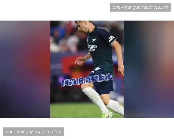 阿森纳反击效率问题凸显：快反次数仅列第九，进球数第六